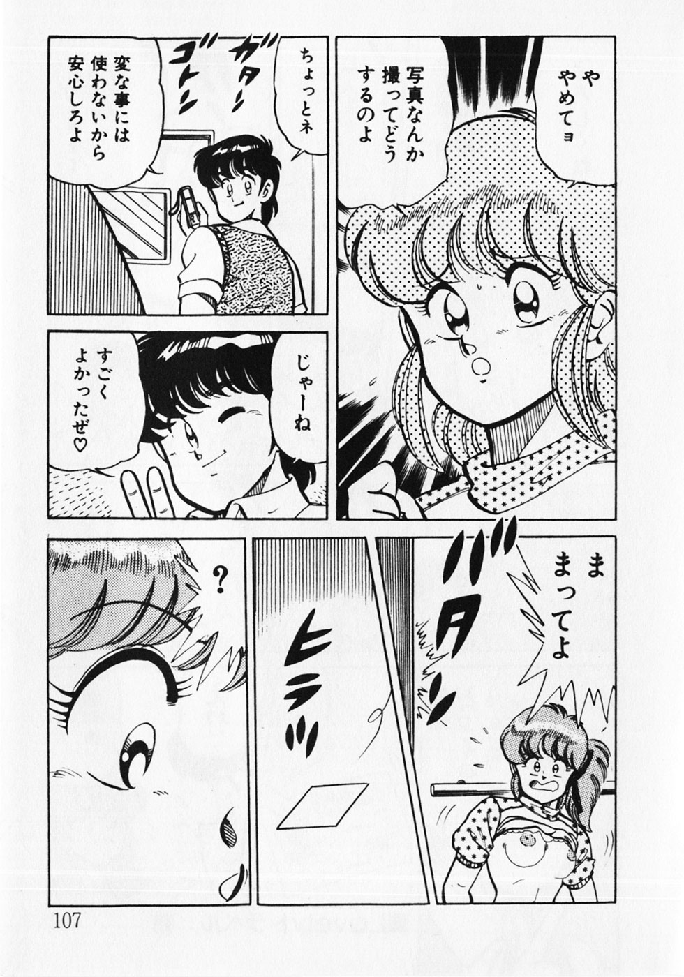 [狼太郎] もっと初体験！