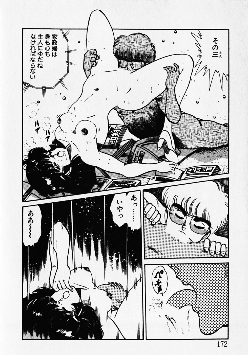 [狼太郎] もっと初体験！