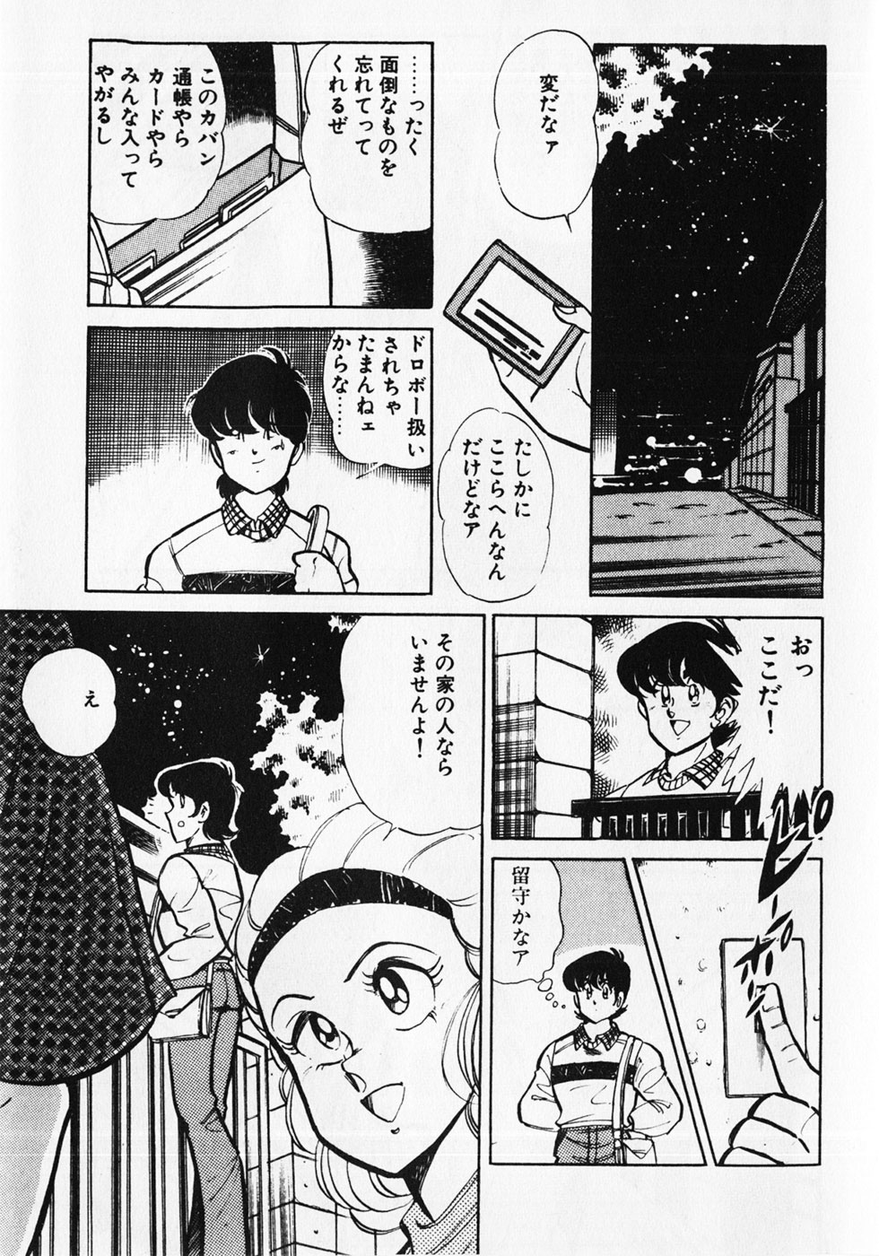 [狼太郎] もっと初体験！