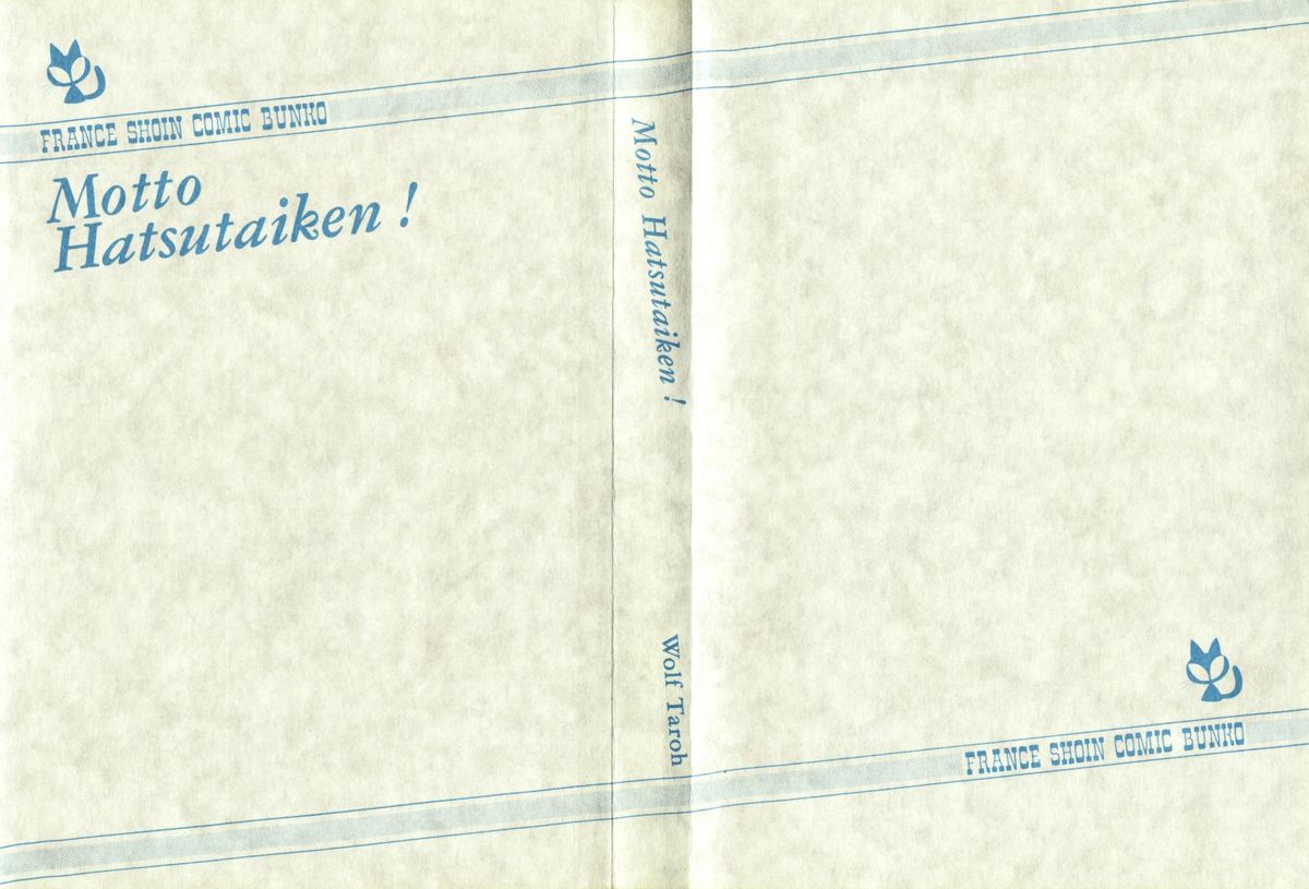 [狼太郎] もっと初体験！
