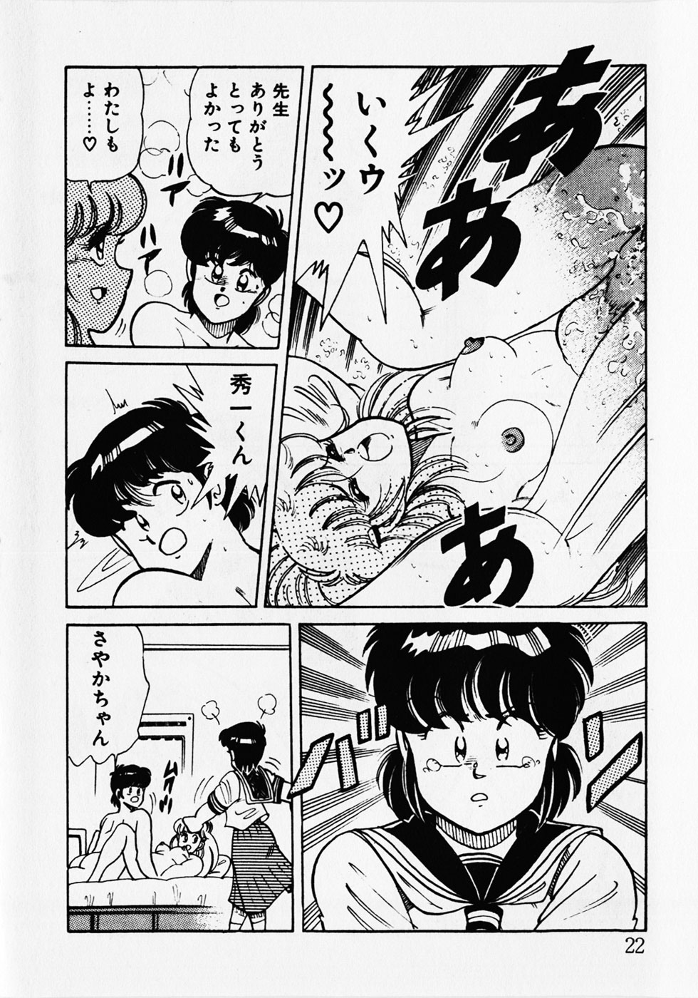 [狼太郎] もっと初体験！