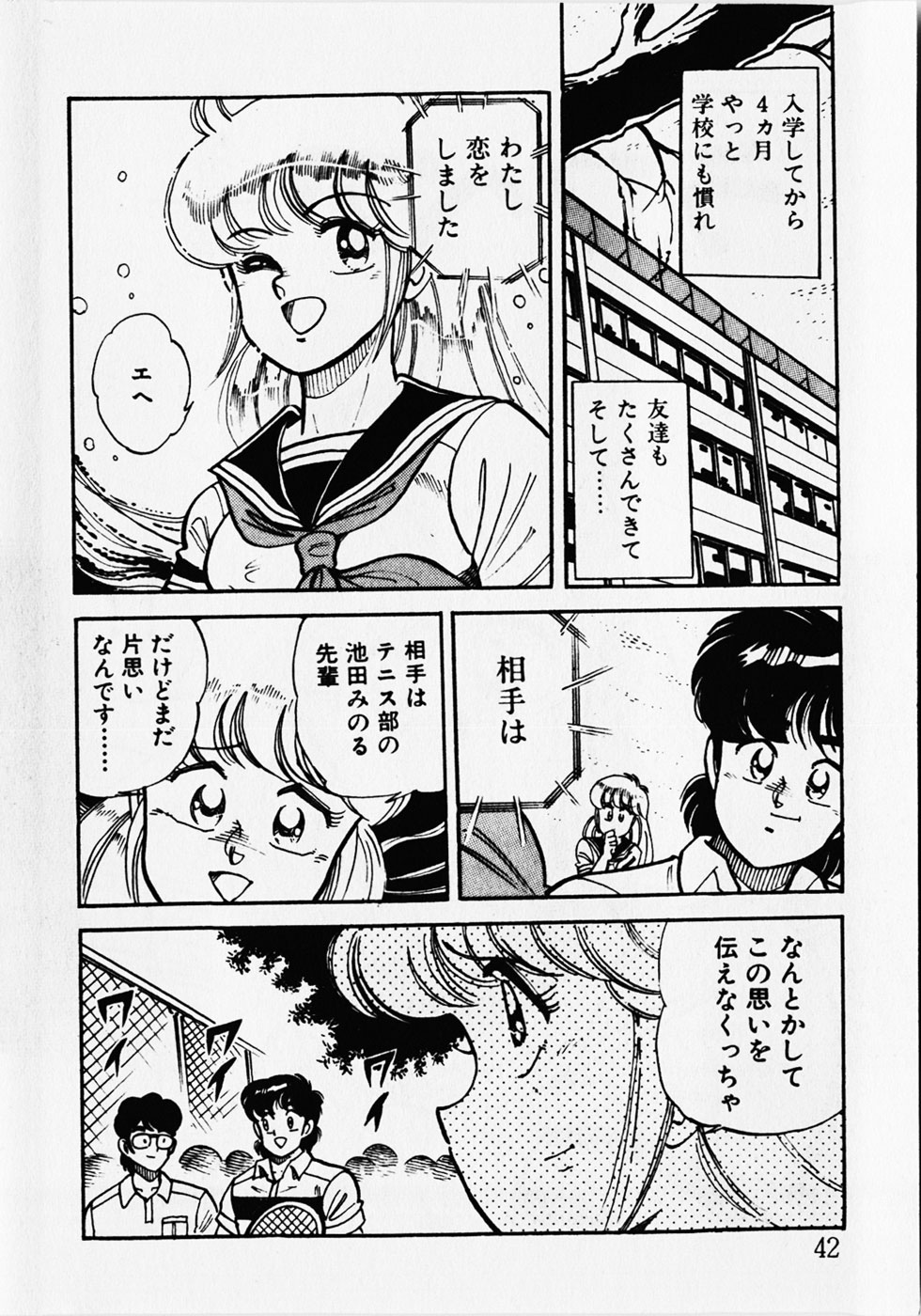 [狼太郎] もっと初体験！