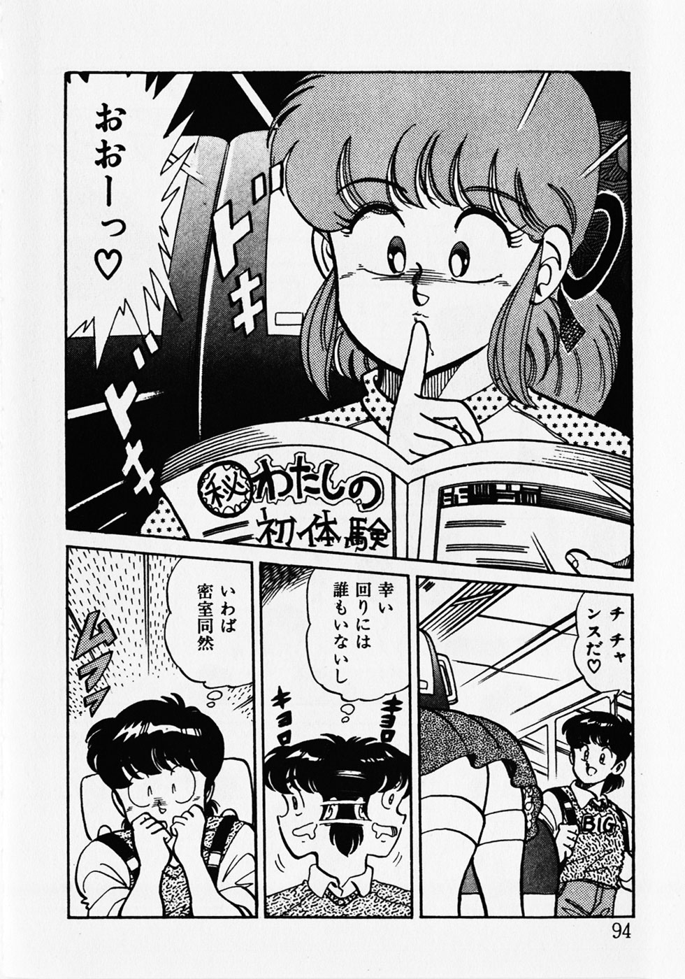 [狼太郎] もっと初体験！