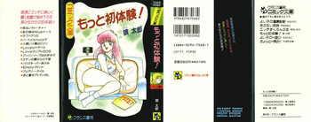 [狼太郎] もっと初体験！