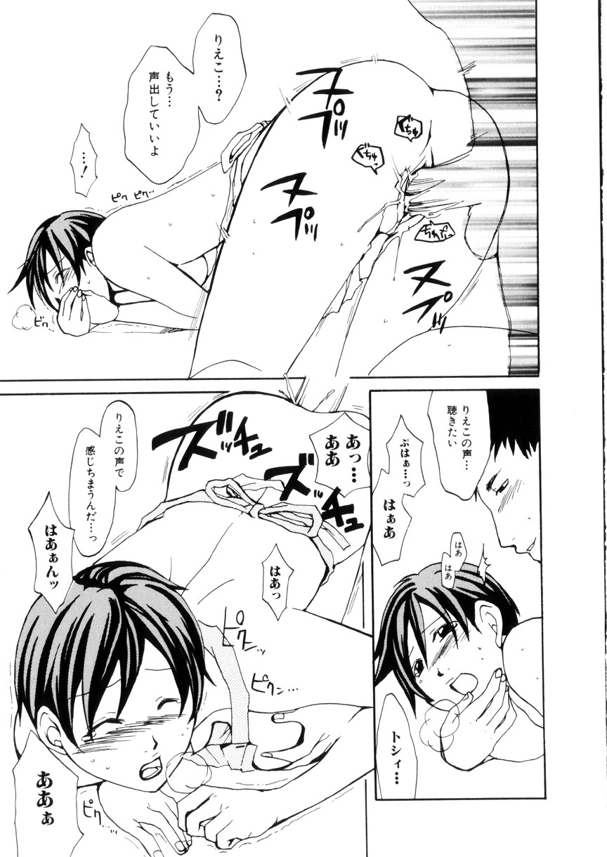 [目木ルリヲ] 蜜愛のカタチ