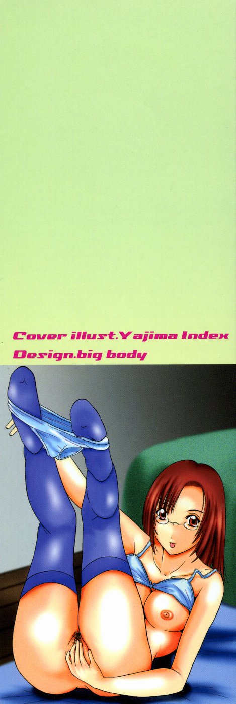 [矢島Index] おもてとうら