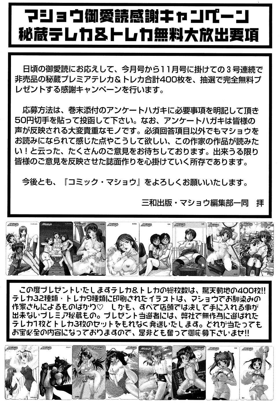 コミック・マショウ 2006年9月号