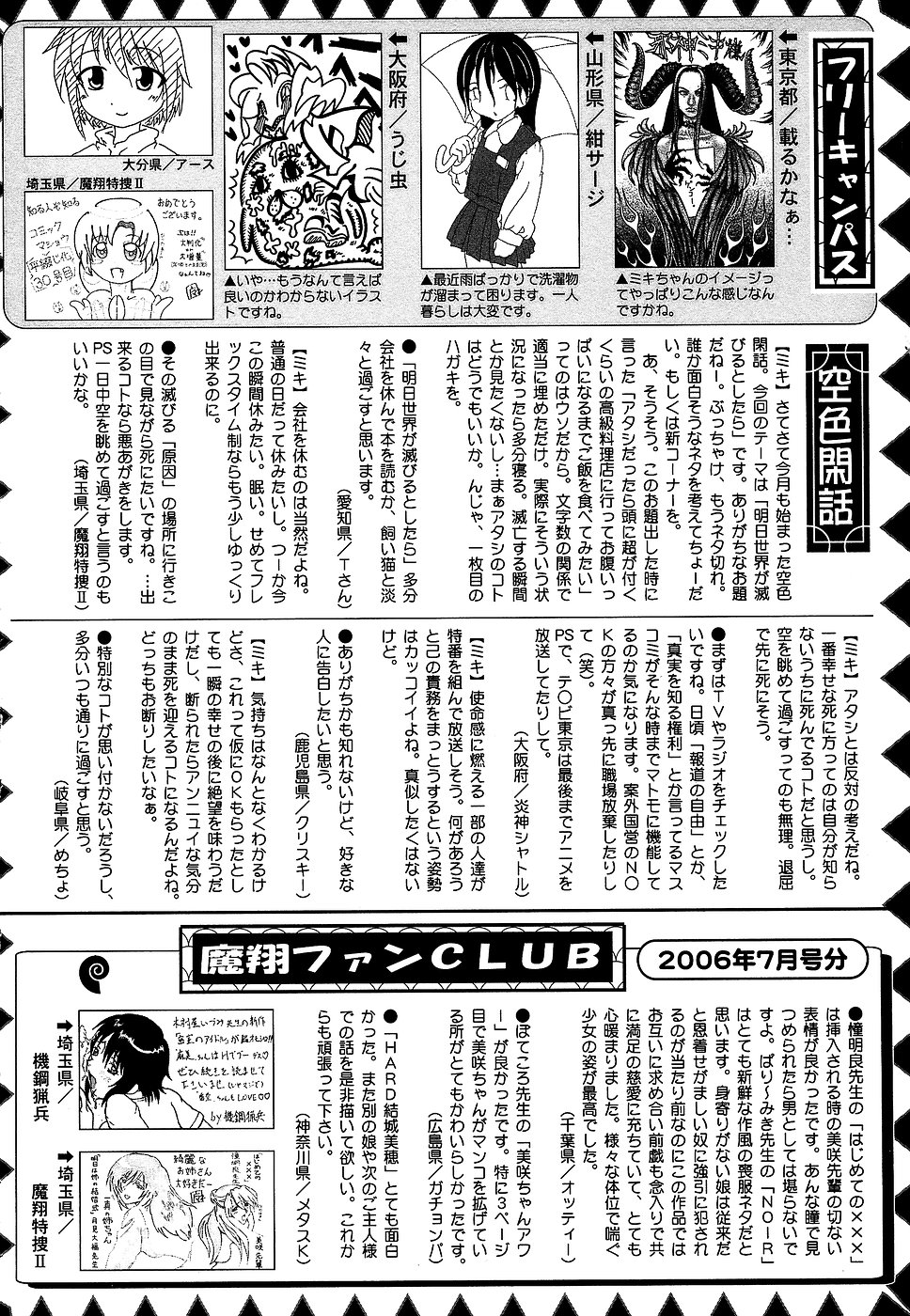 コミック・マショウ 2006年9月号