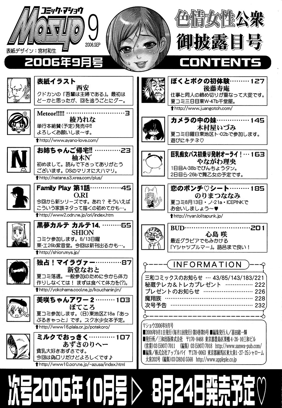 コミック・マショウ 2006年9月号