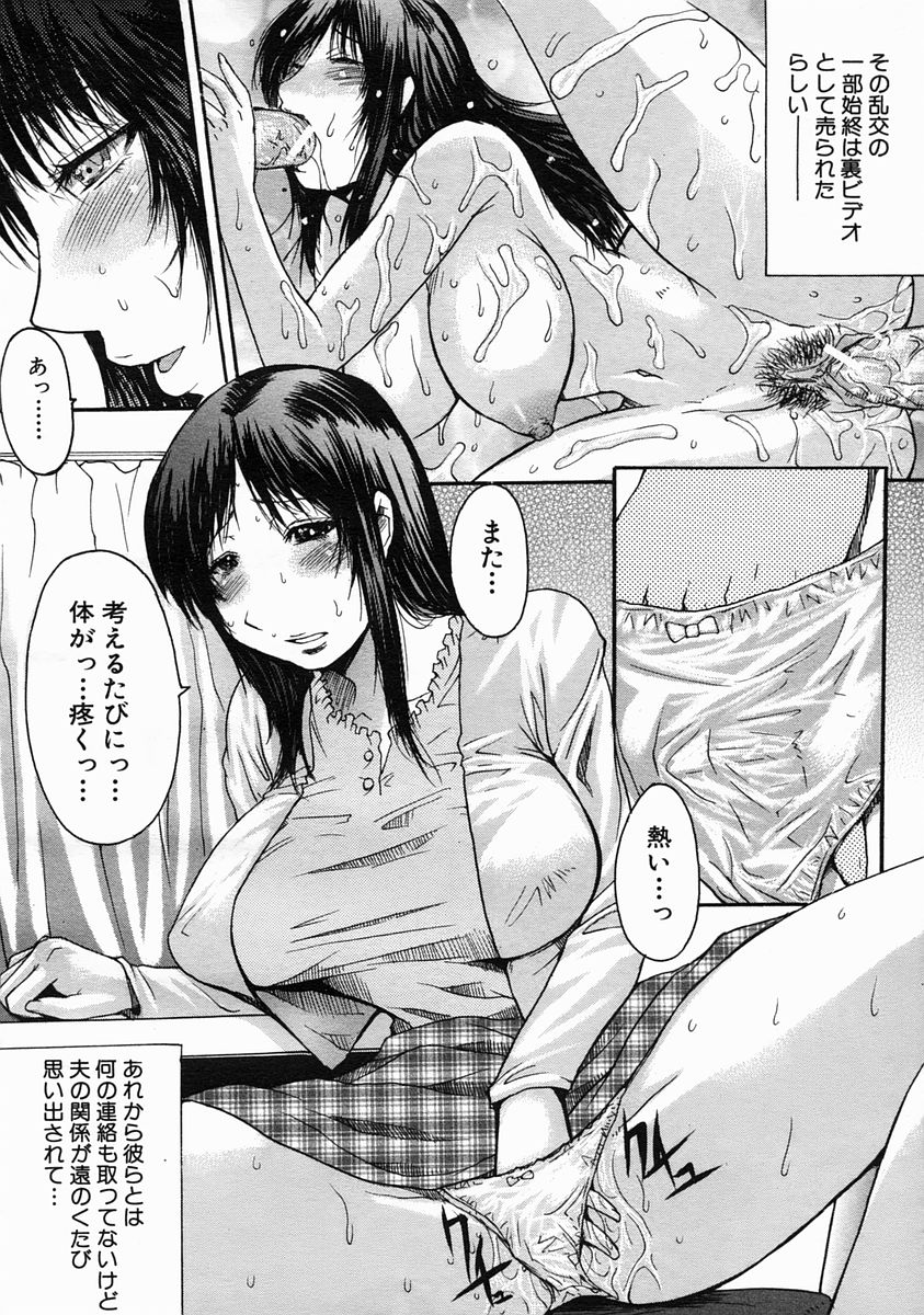 COMIC MUJIN 2005年6月号