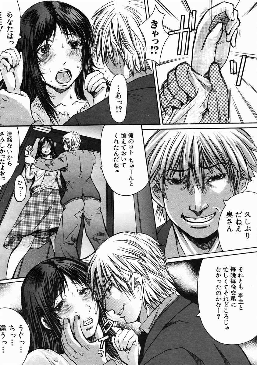 COMIC MUJIN 2005年6月号