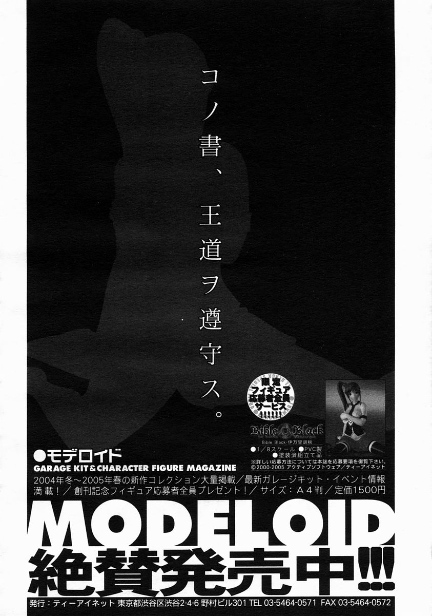 COMIC MUJIN 2005年6月号