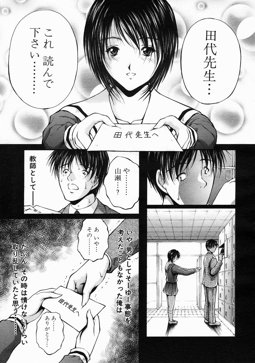 COMIC MUJIN 2005年6月号