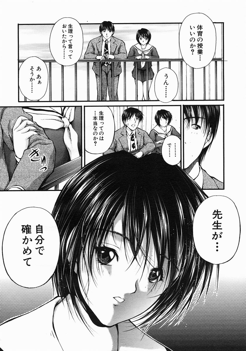 COMIC MUJIN 2005年6月号