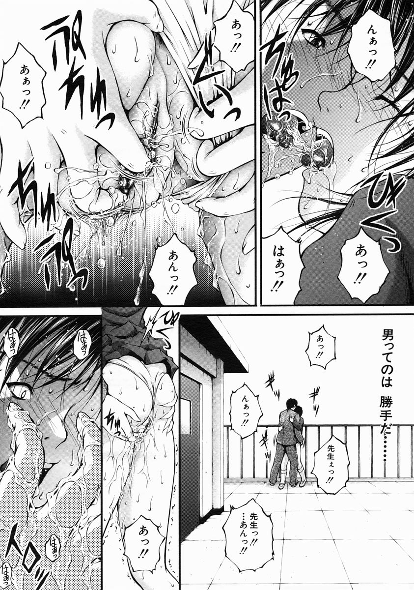 COMIC MUJIN 2005年6月号