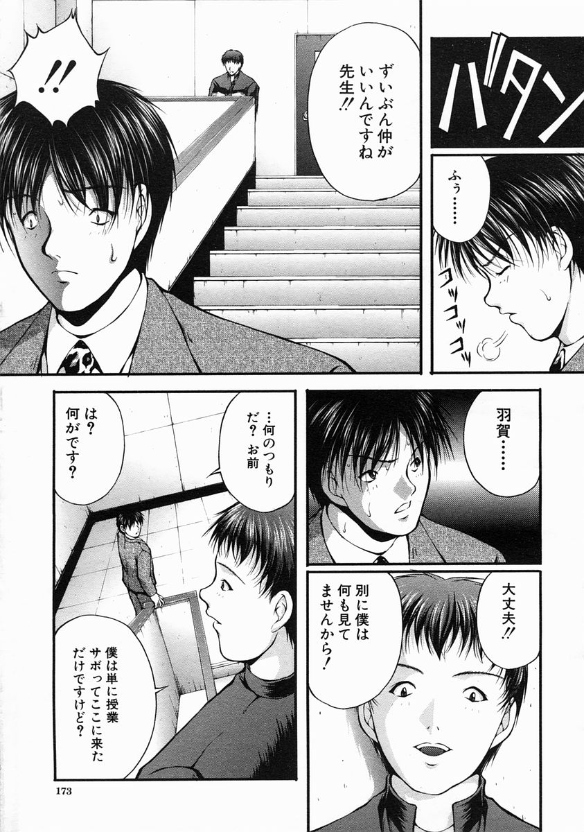 COMIC MUJIN 2005年6月号