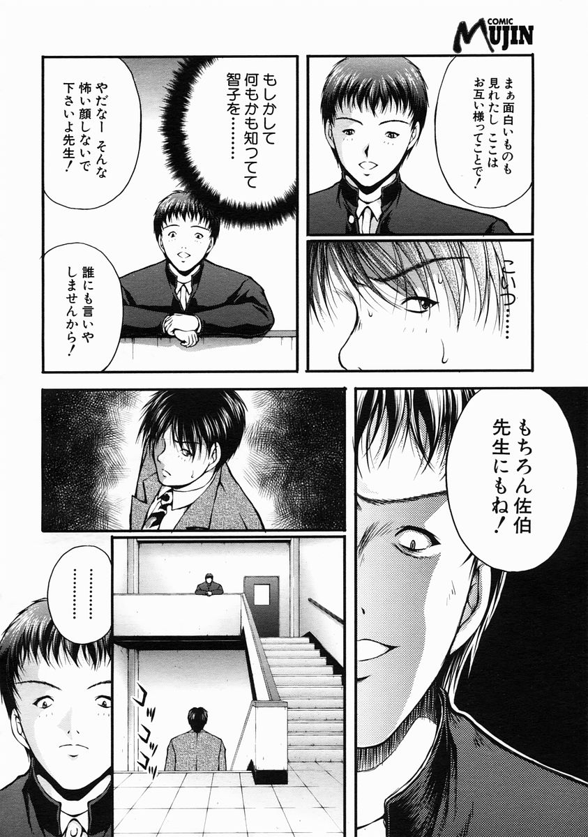 COMIC MUJIN 2005年6月号