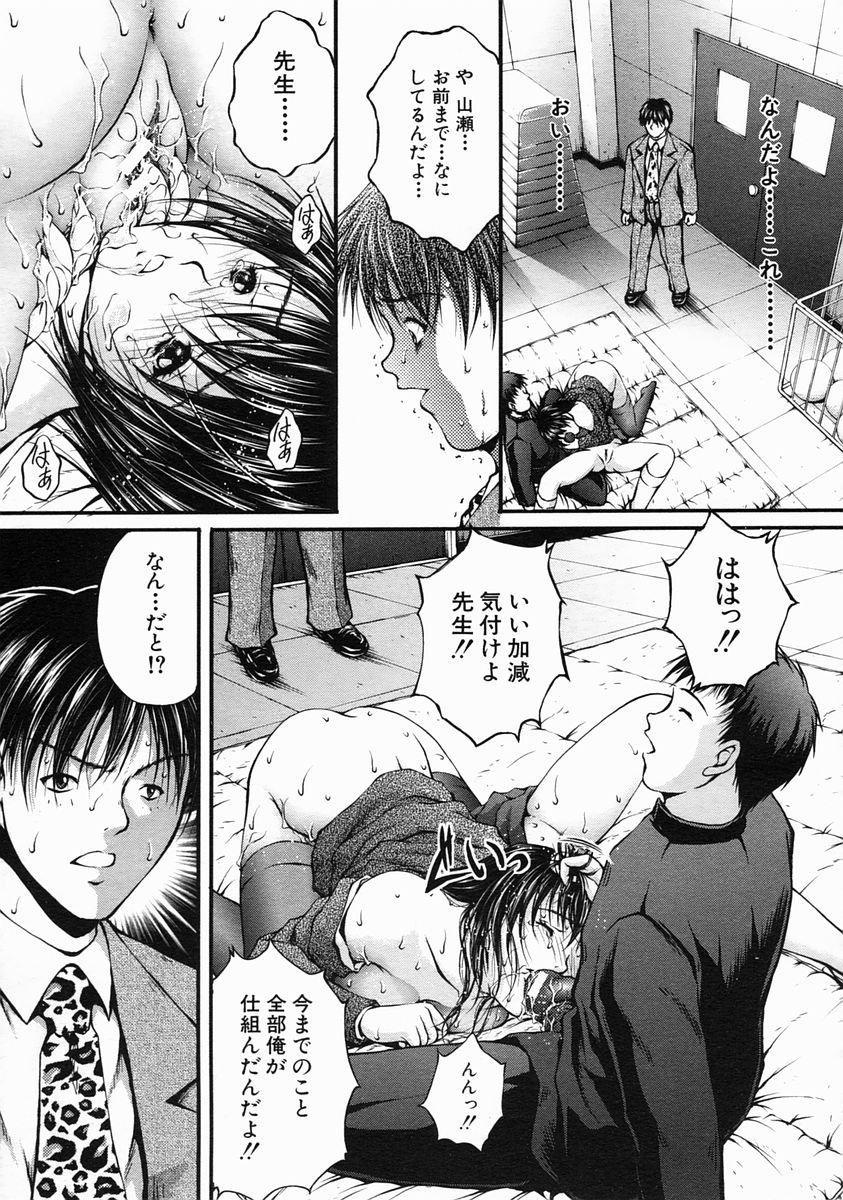 COMIC MUJIN 2005年6月号