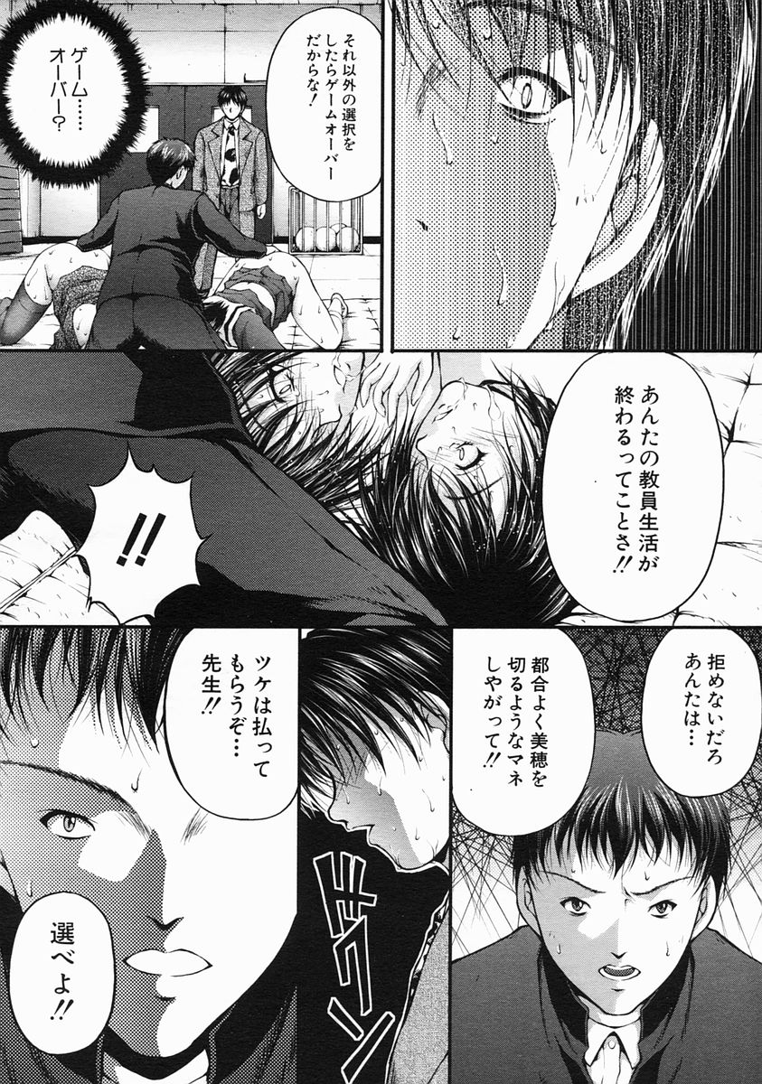 COMIC MUJIN 2005年6月号