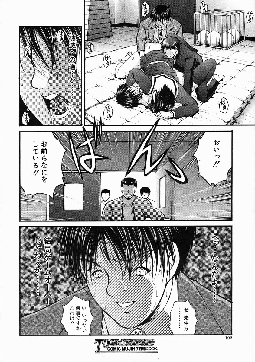 COMIC MUJIN 2005年6月号