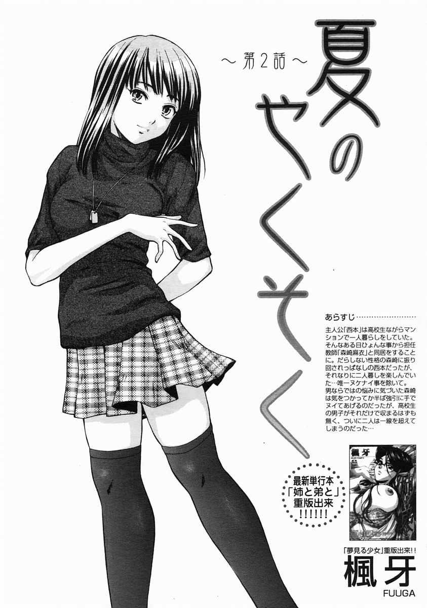 COMIC MUJIN 2005年6月号