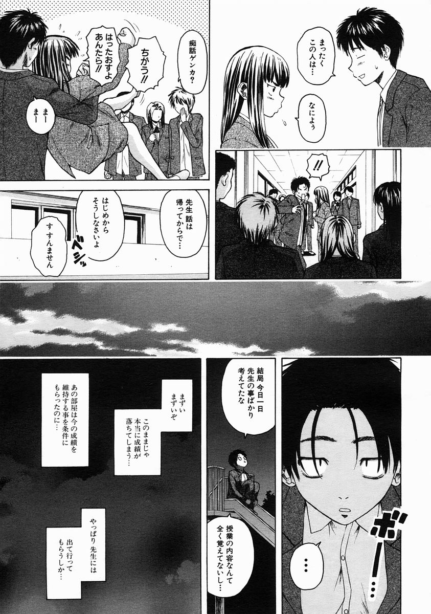 COMIC MUJIN 2005年6月号