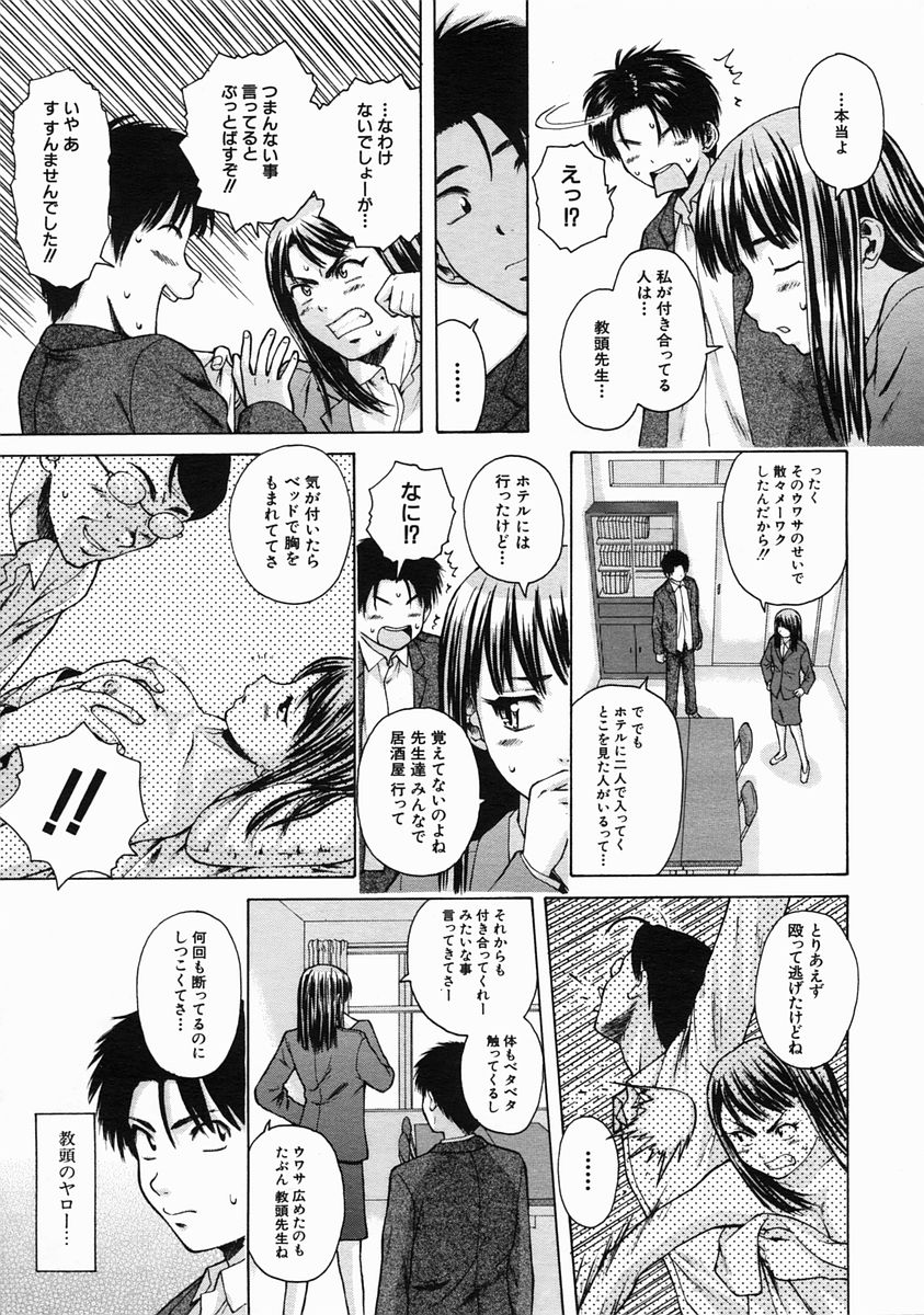 COMIC MUJIN 2005年6月号