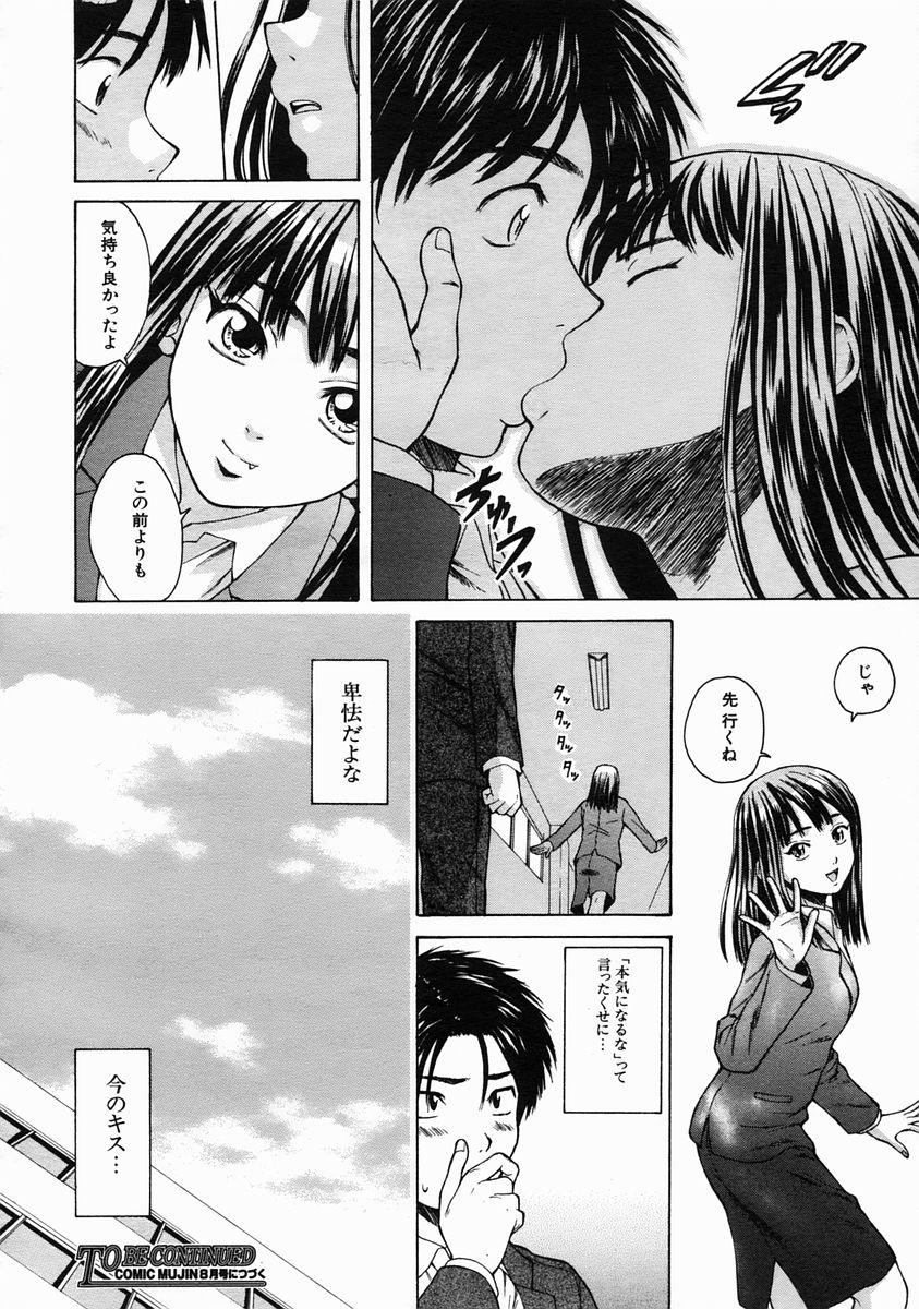 COMIC MUJIN 2005年6月号