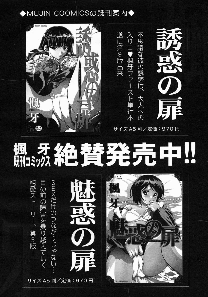 COMIC MUJIN 2005年6月号