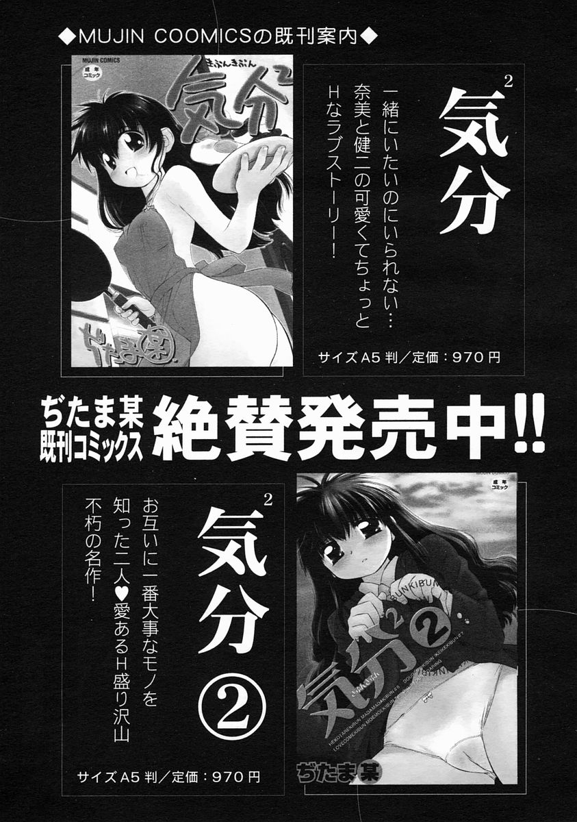 COMIC MUJIN 2005年6月号