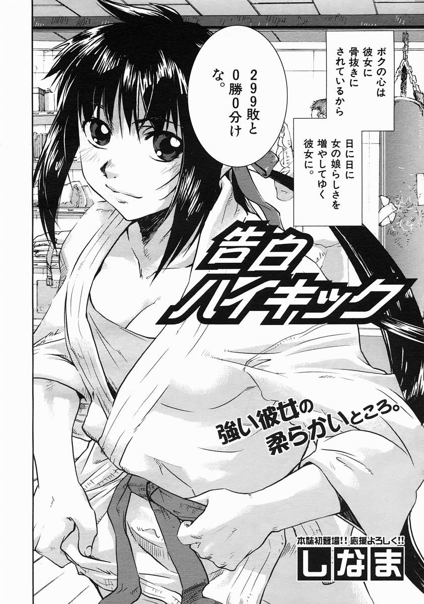 COMIC MUJIN 2005年6月号