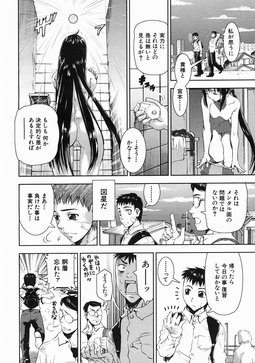 COMIC MUJIN 2005年6月号