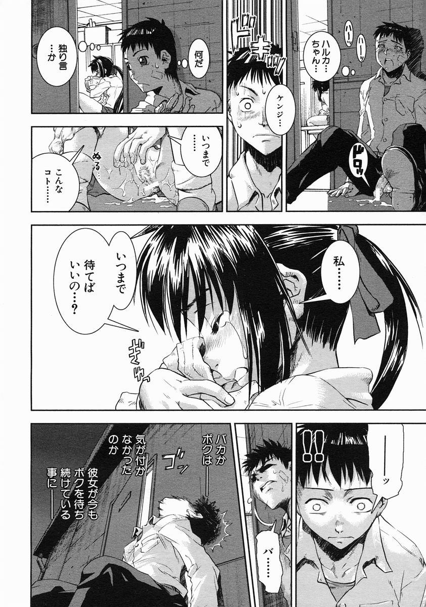 COMIC MUJIN 2005年6月号