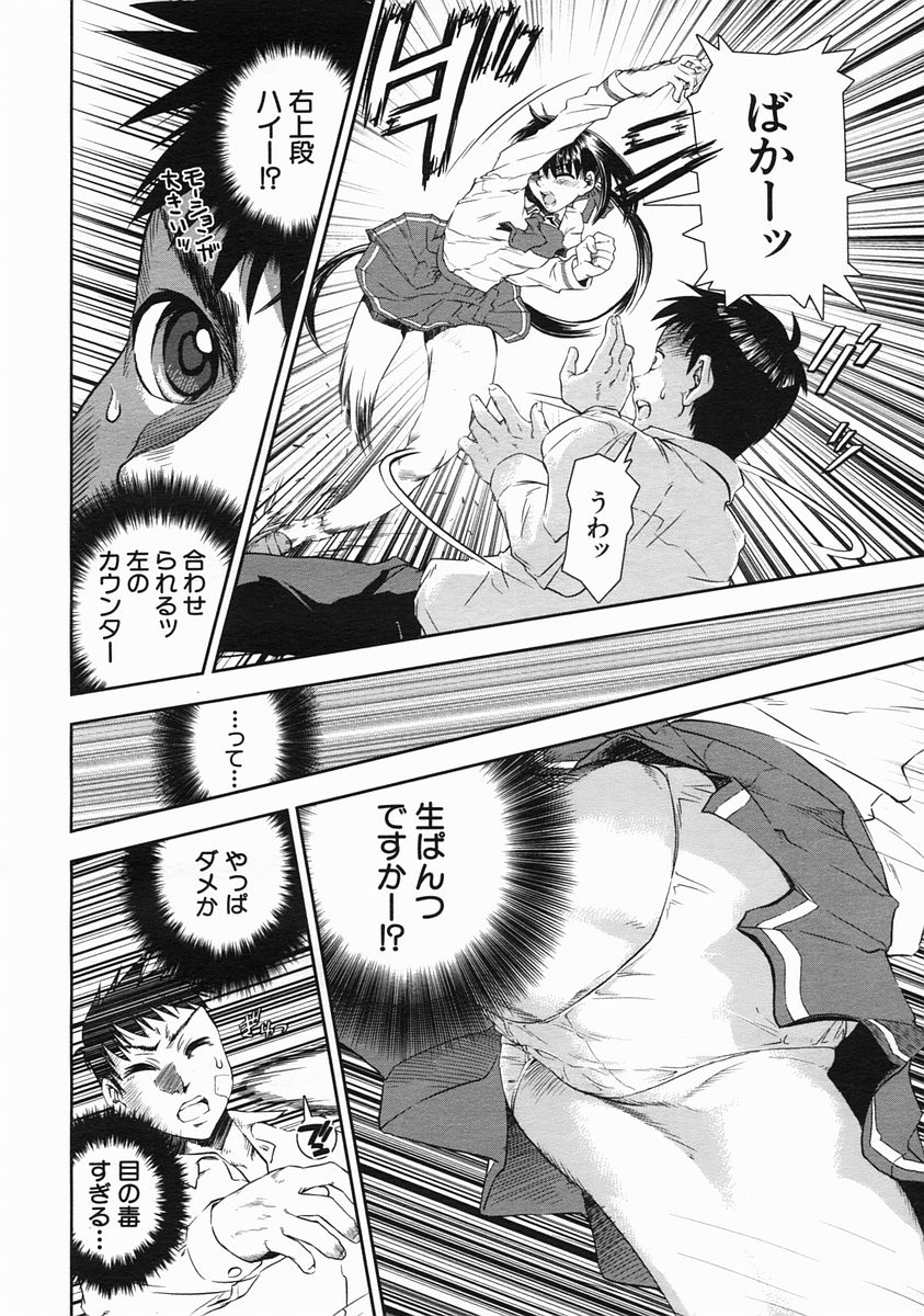 COMIC MUJIN 2005年6月号