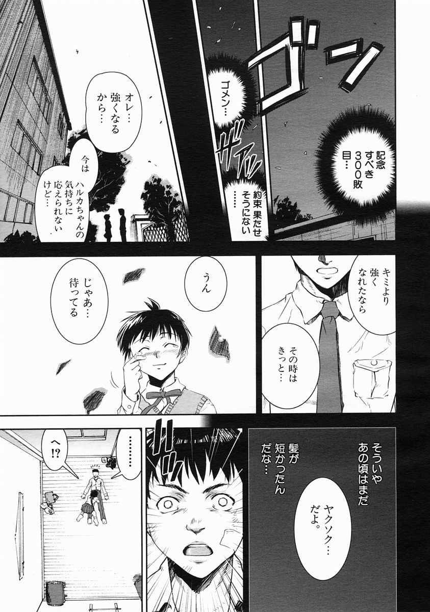 COMIC MUJIN 2005年6月号