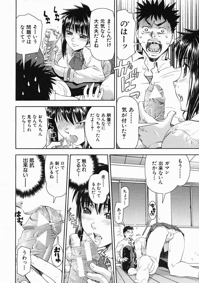 COMIC MUJIN 2005年6月号