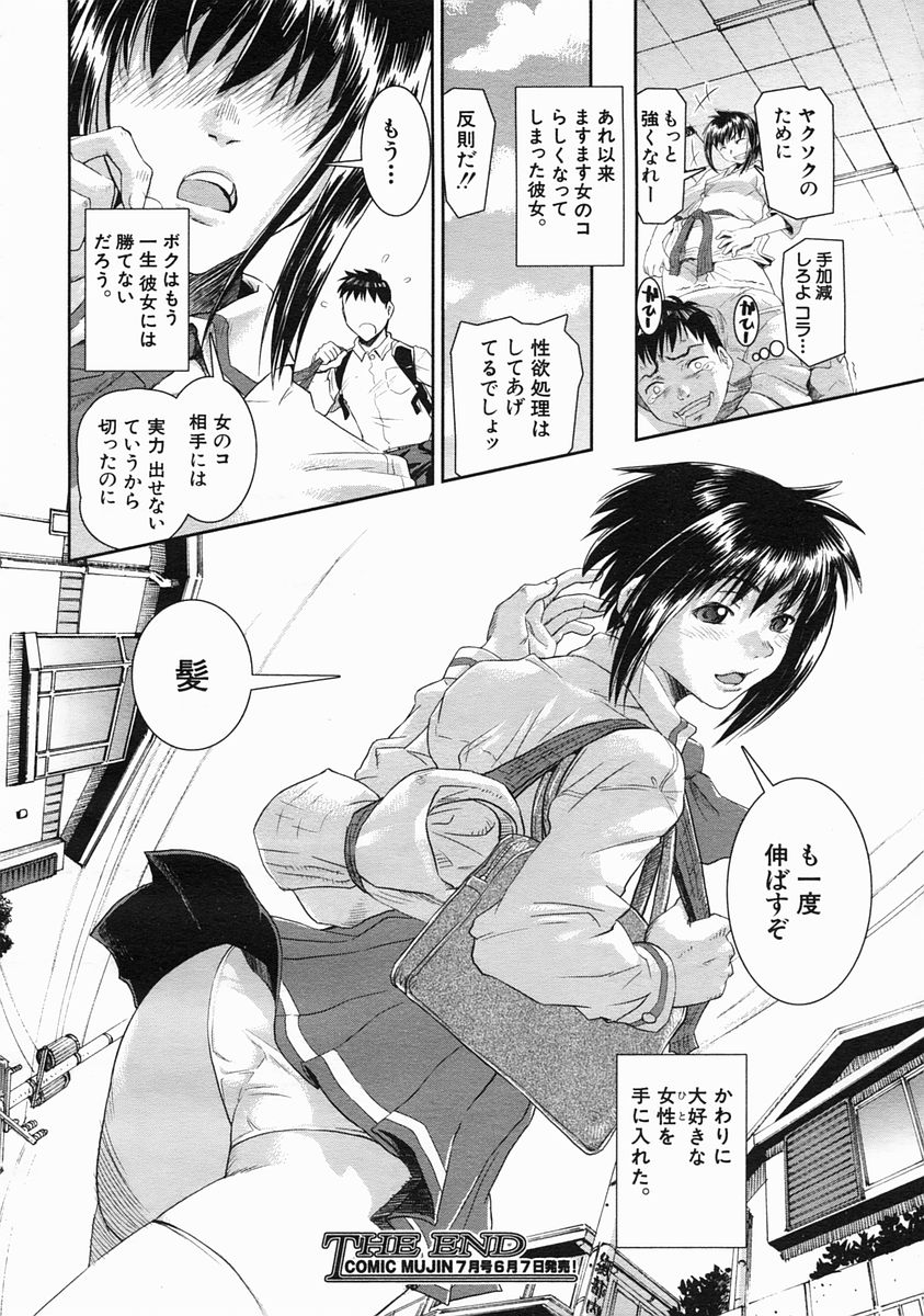 COMIC MUJIN 2005年6月号