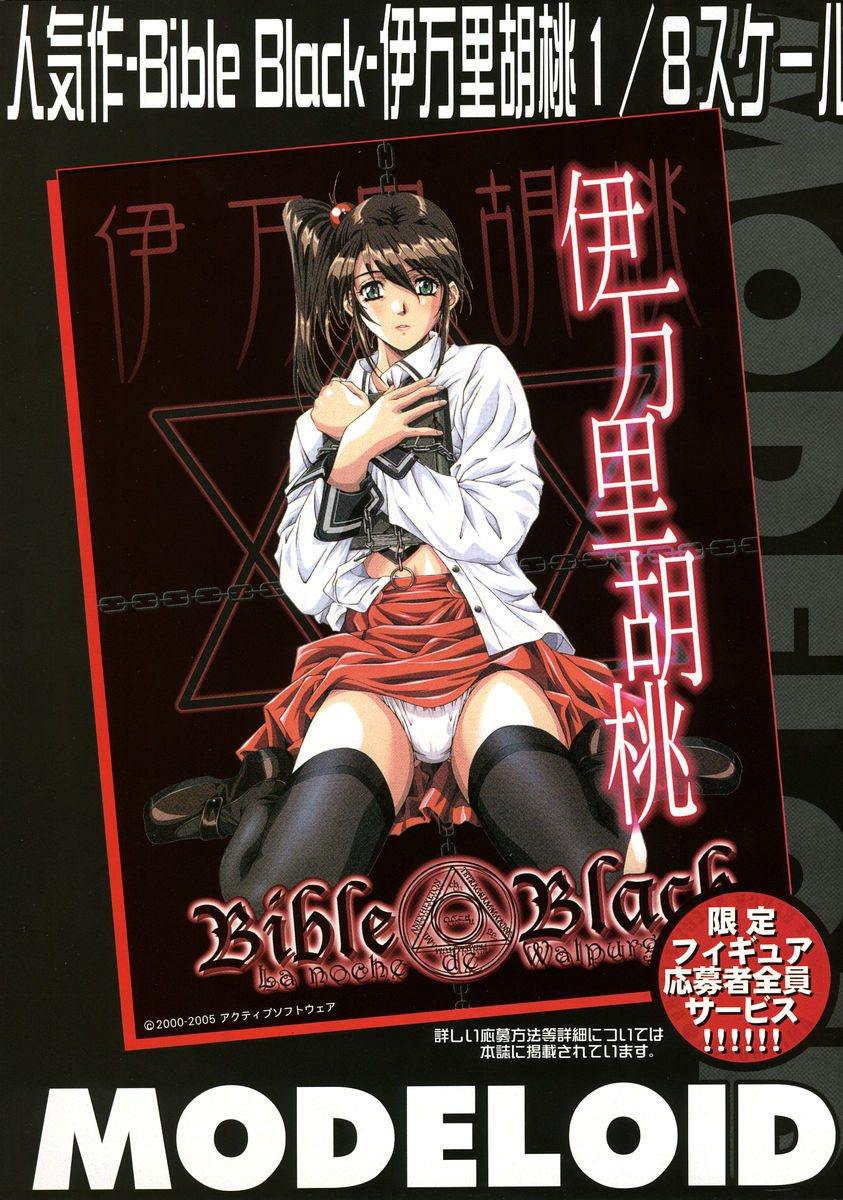 COMIC MUJIN 2005年6月号