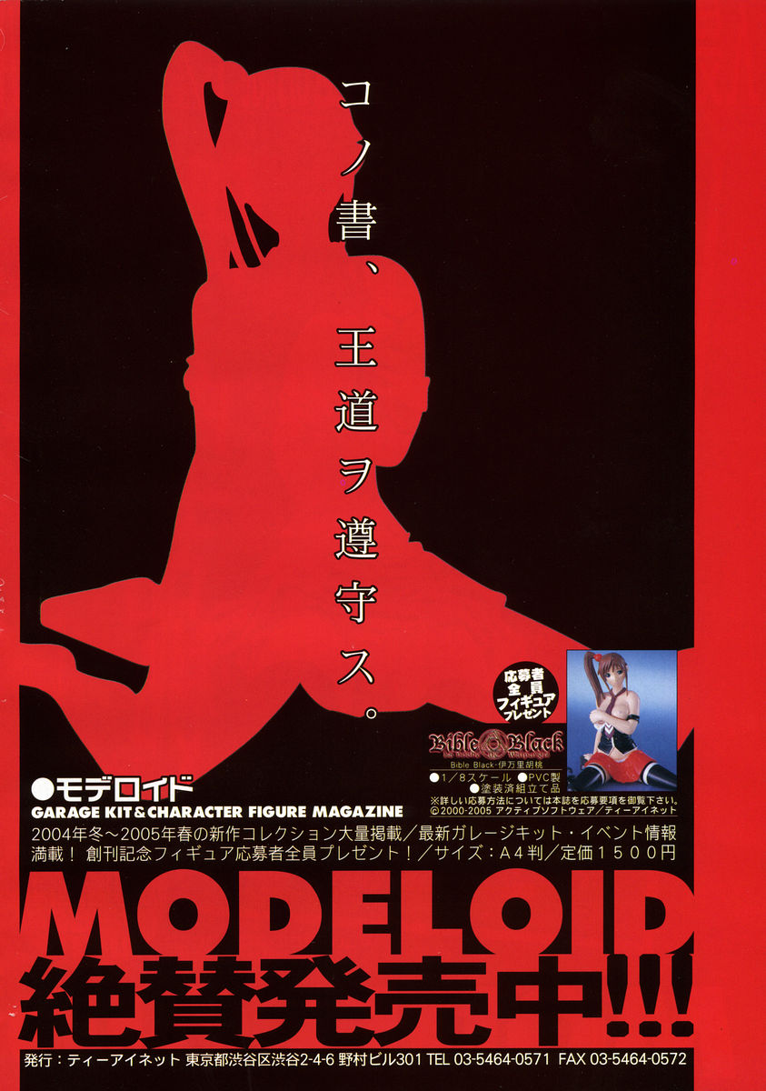 COMIC MUJIN 2005年6月号