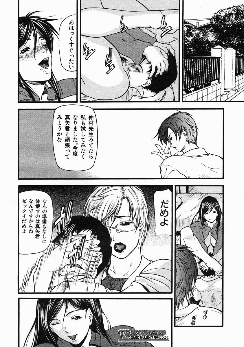 COMIC MUJIN 2005年6月号