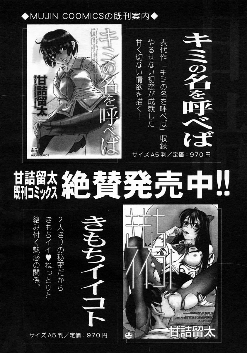 COMIC MUJIN 2005年6月号