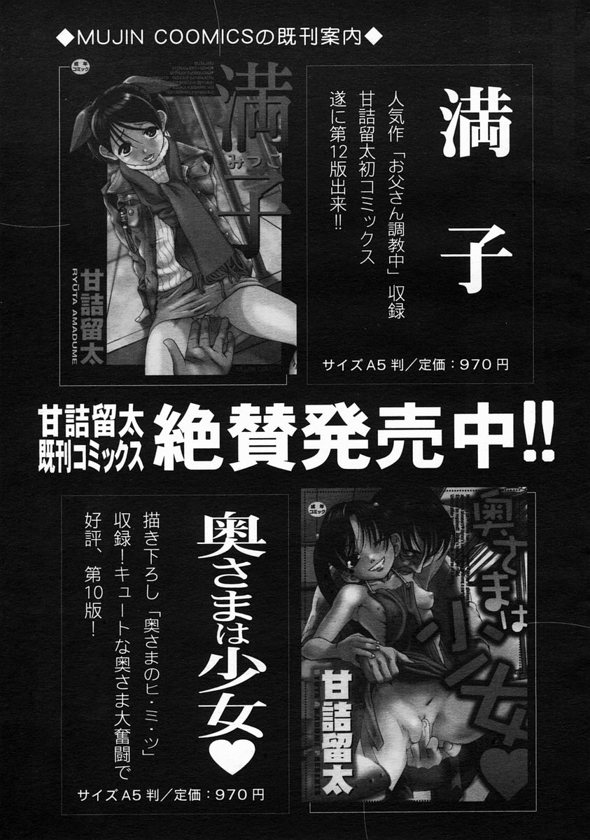 COMIC MUJIN 2005年6月号