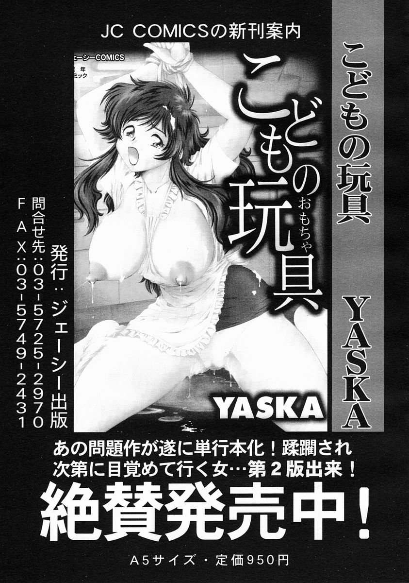 COMIC MUJIN 2005年6月号