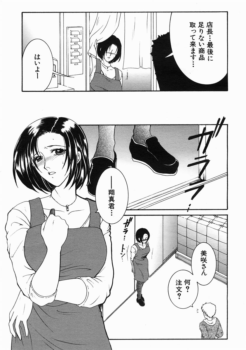 COMIC MUJIN 2005年6月号