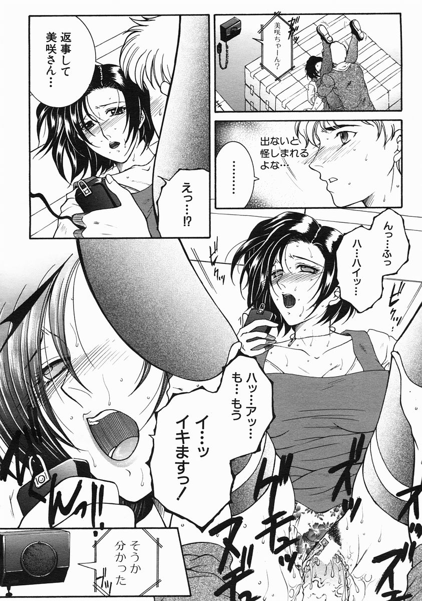 COMIC MUJIN 2005年6月号