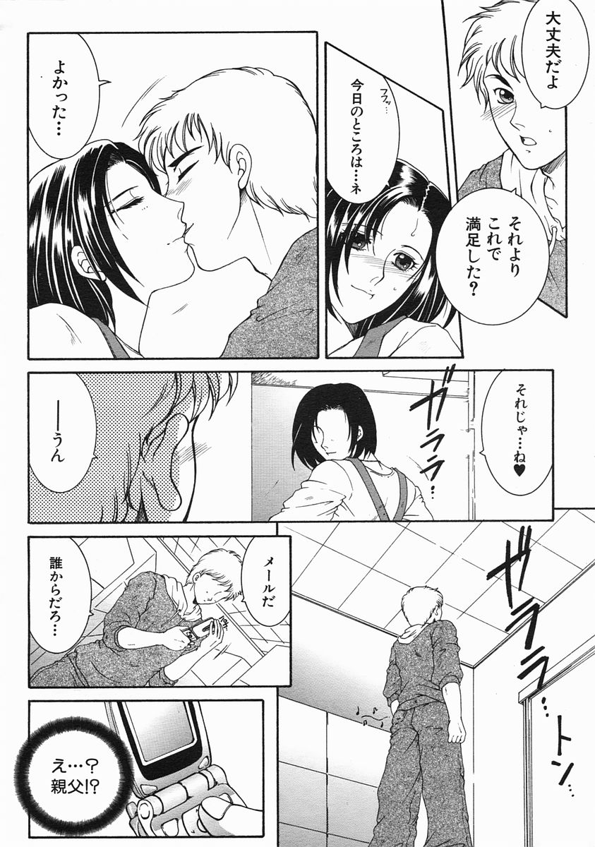 COMIC MUJIN 2005年6月号