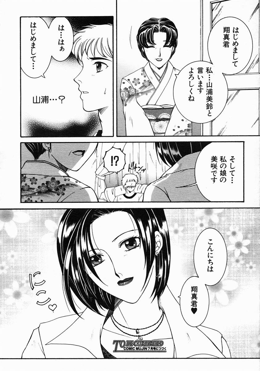 COMIC MUJIN 2005年6月号