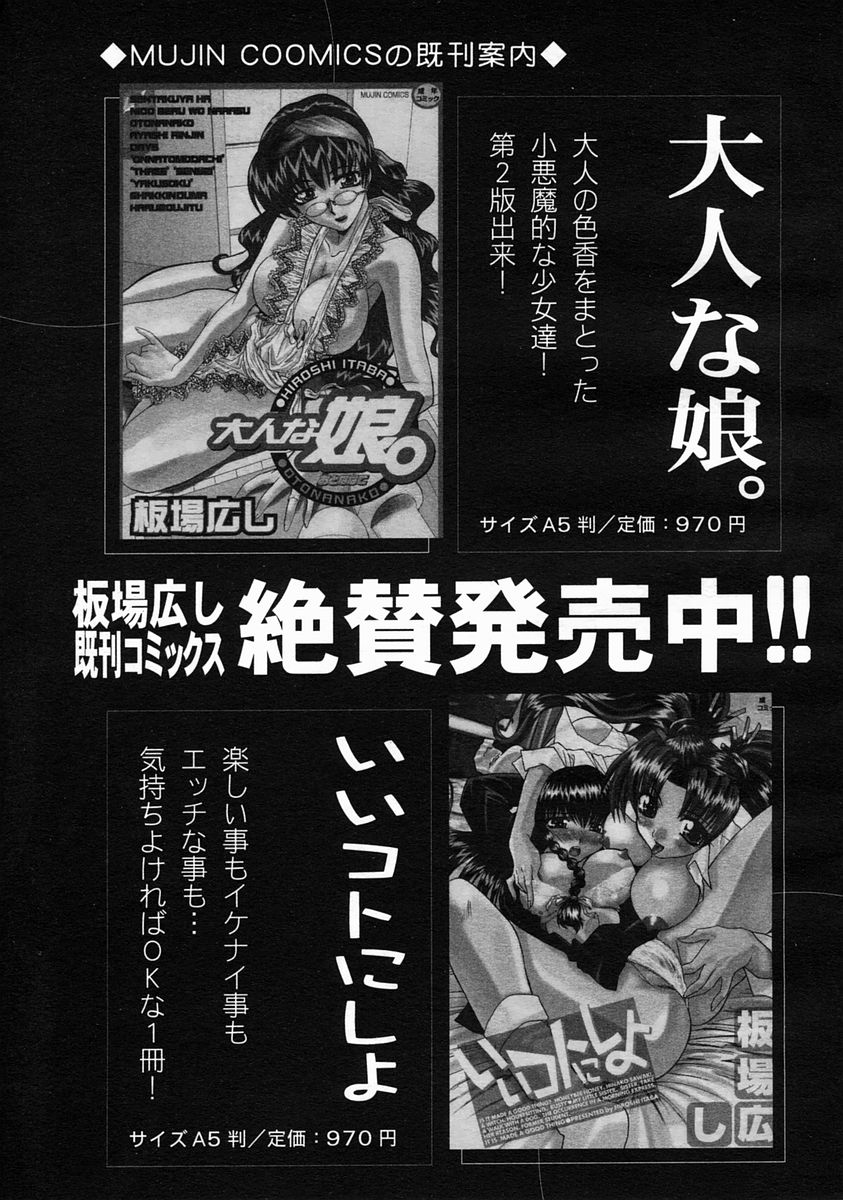 COMIC MUJIN 2005年6月号