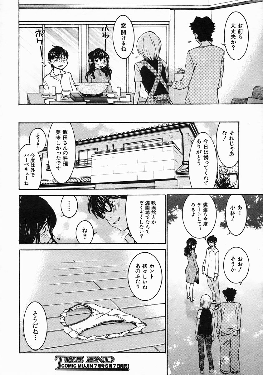 COMIC MUJIN 2005年6月号