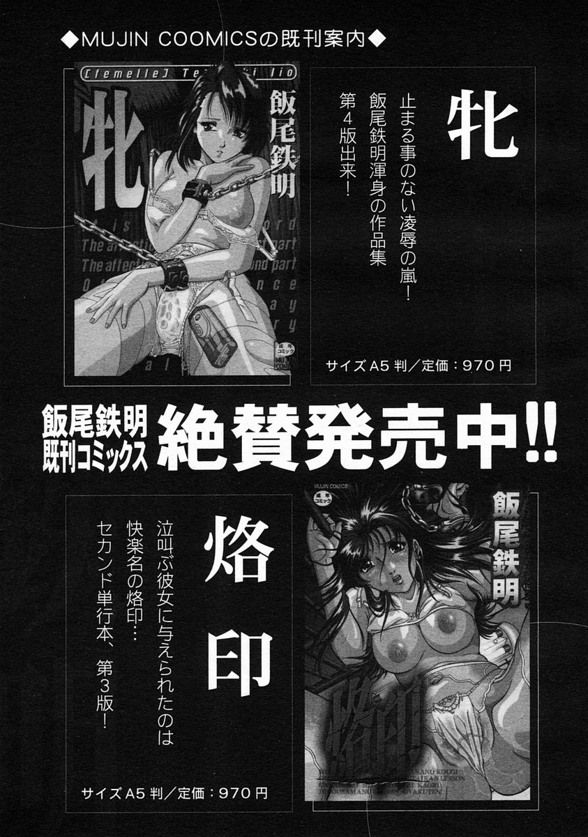 COMIC MUJIN 2005年6月号